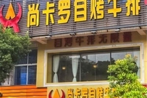 新项目创业