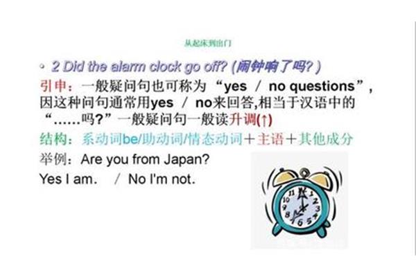 闹钟响了英文