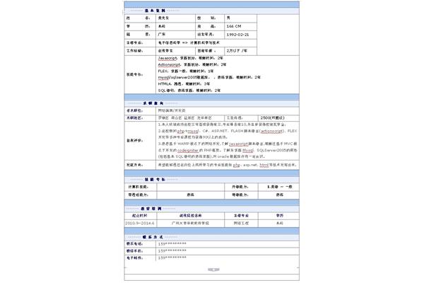 求职简历表格
