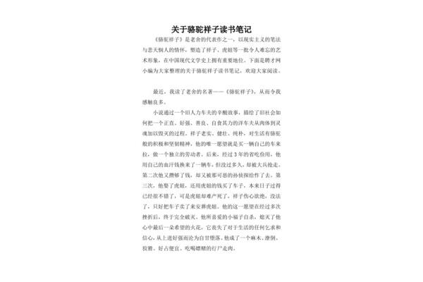 骆驼祥子阅读感受