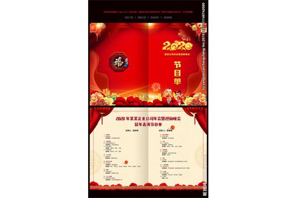 公司年会节目