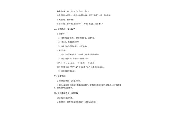 小壁虎借尾巴教案