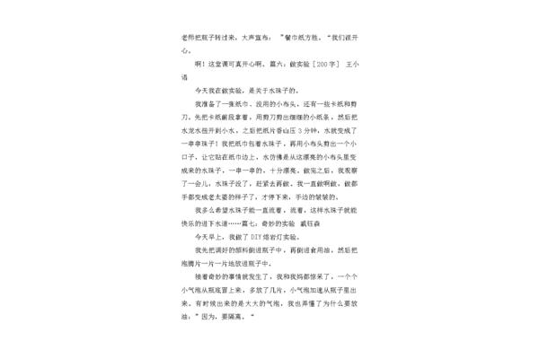 实验作文200字