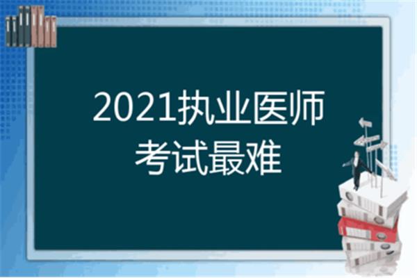 全国医师资格考试