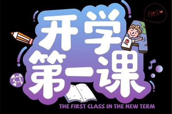 假期结束英语