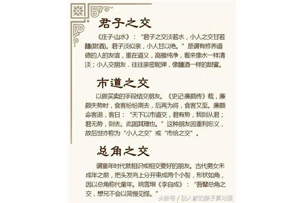 关于友谊的成语