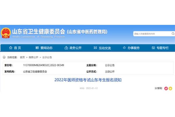 全国医师资格考试