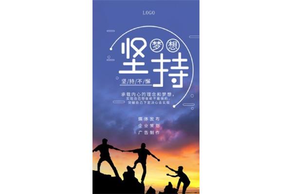 坚持心中的梦