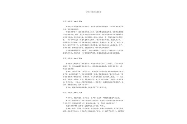 雪的作文三年级