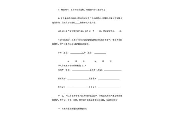 租房合同模板下载