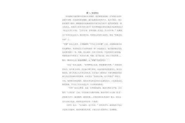 关于初心的作文