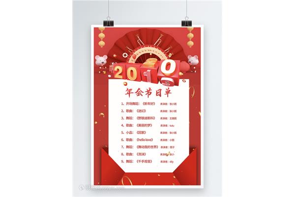 公司年会节目