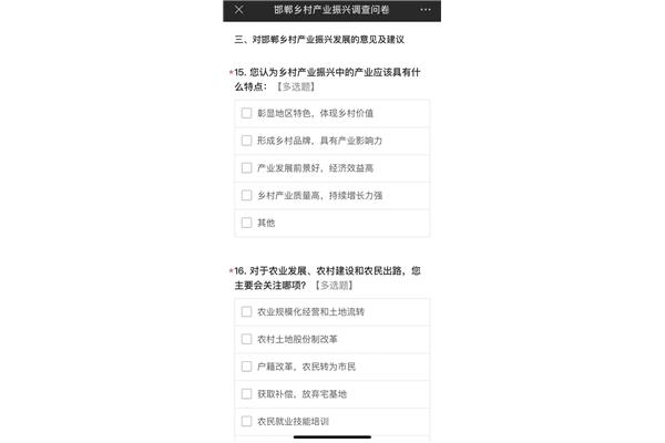 乡村振兴调查问卷