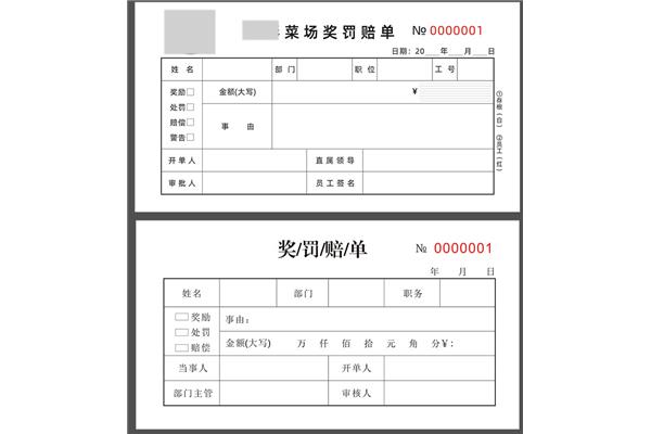 罚款单内容怎么写