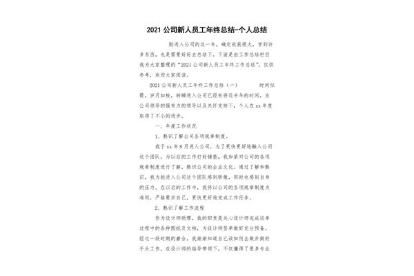 新人年终总结