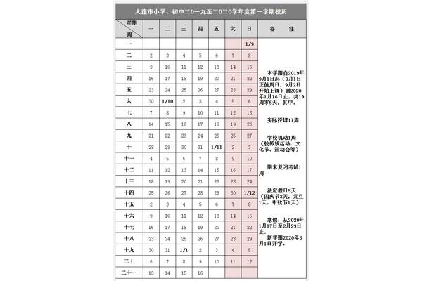 今年几月几号开学