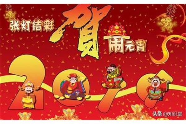 正月十五元宵贺词