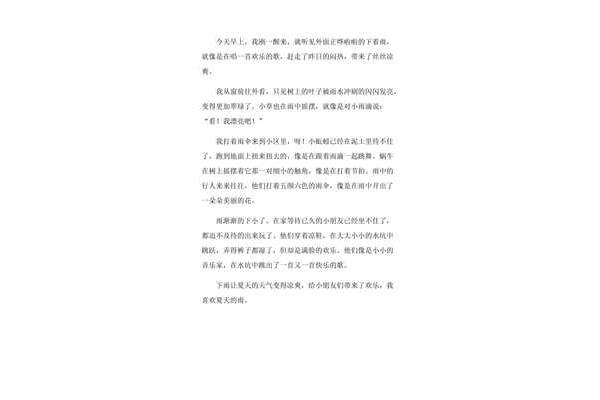 雨的作文300字