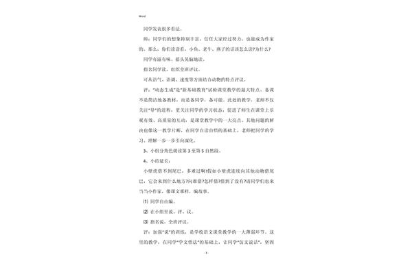 小壁虎借尾巴教案