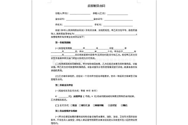 租房合同模板下载