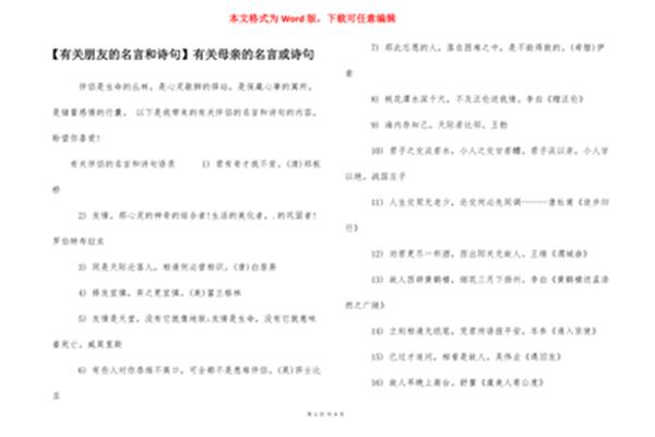 有关母亲的诗句
