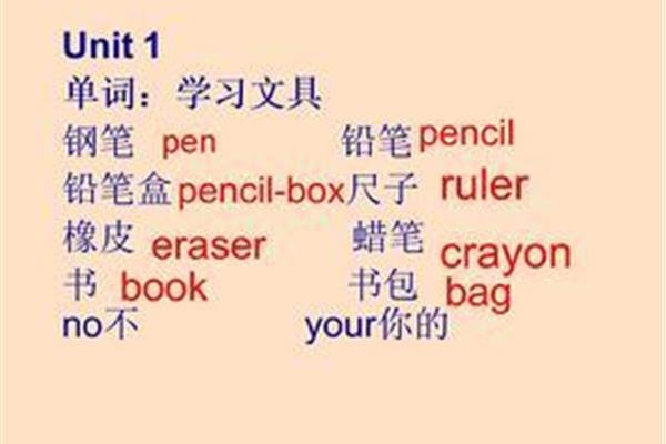 铅笔盒的英语