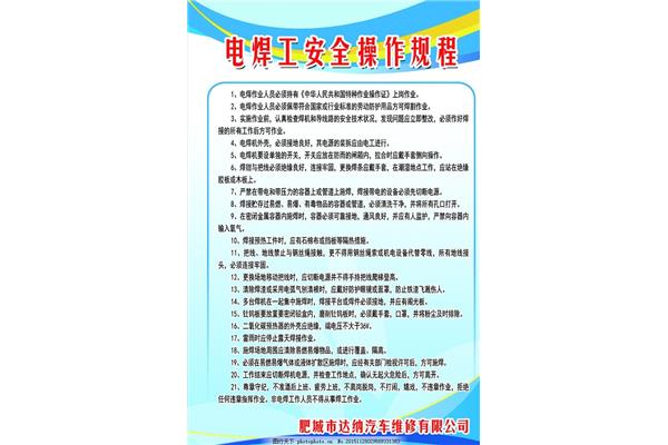 电焊工岗位职责