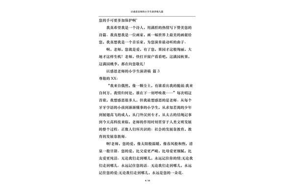 感恩老师演讲稿