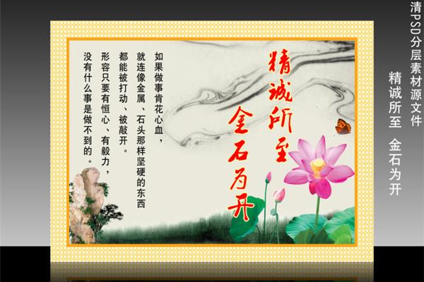 精诚所至的意思