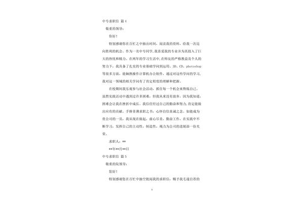 求职信300字