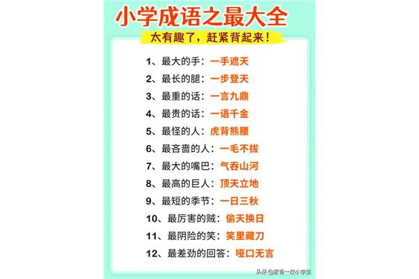 最大的手猜成语