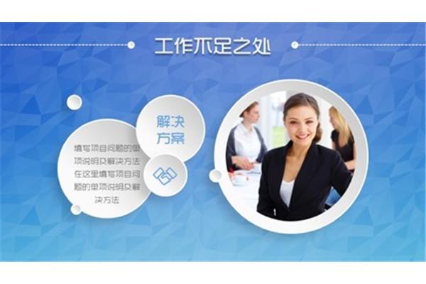 工作中不足