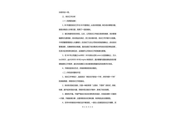 新人年终总结
