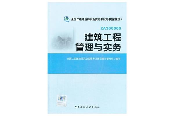 二级建造师教材
