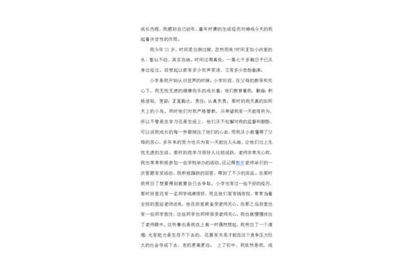 个人心理成长报告