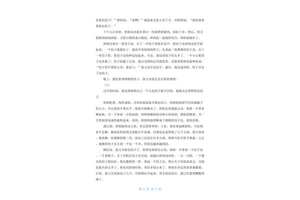 包饺子的过程作文