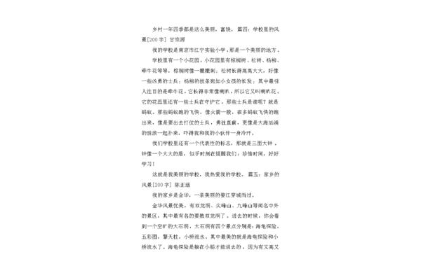 实验作文200字