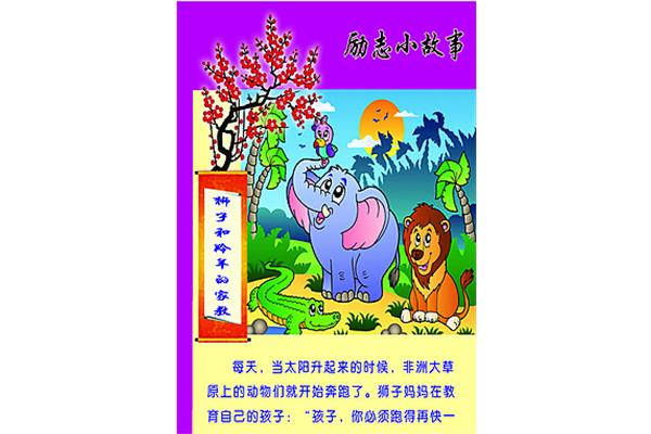 动物小故事