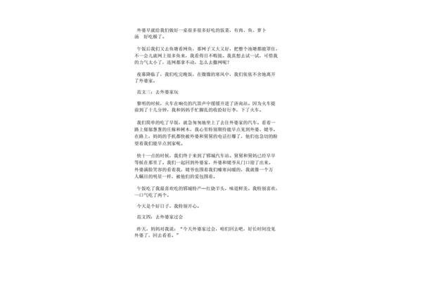 去外婆家日记