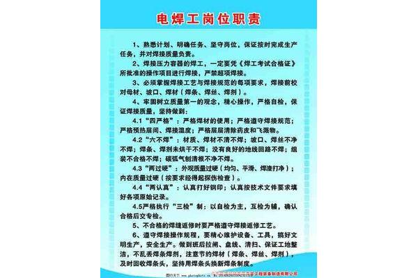电焊工岗位职责