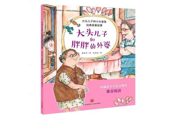 外婆的故事