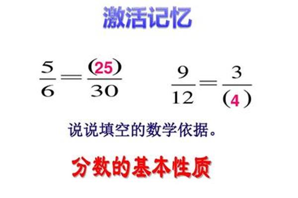 分数的约分