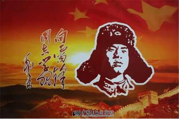 向雷锋学习
