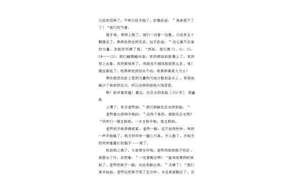 实验作文200字