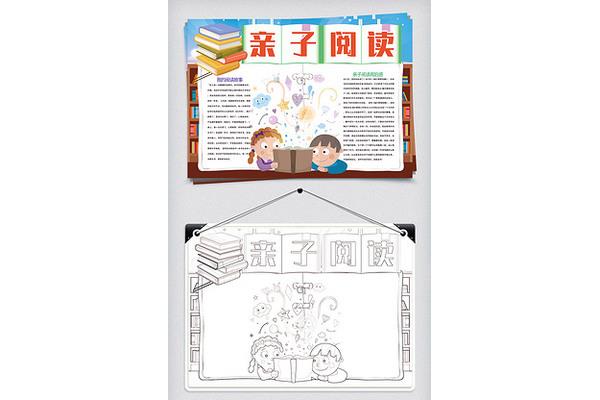亲子共读读后感