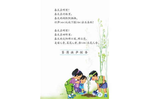 描写春天的童谣