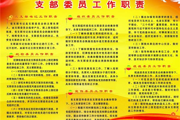 宣传委员的职责