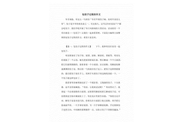包饺子的过程作文