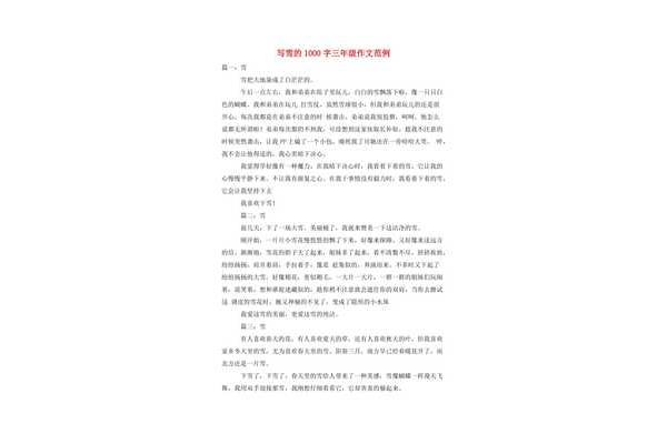 雪的作文三年级