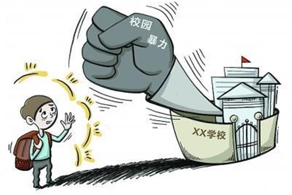 校园暴力的危害